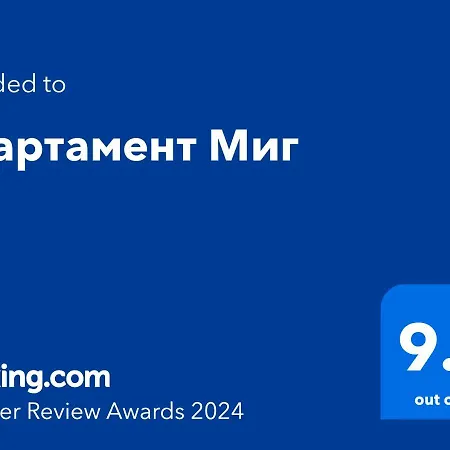 миг 公寓 哈斯科沃